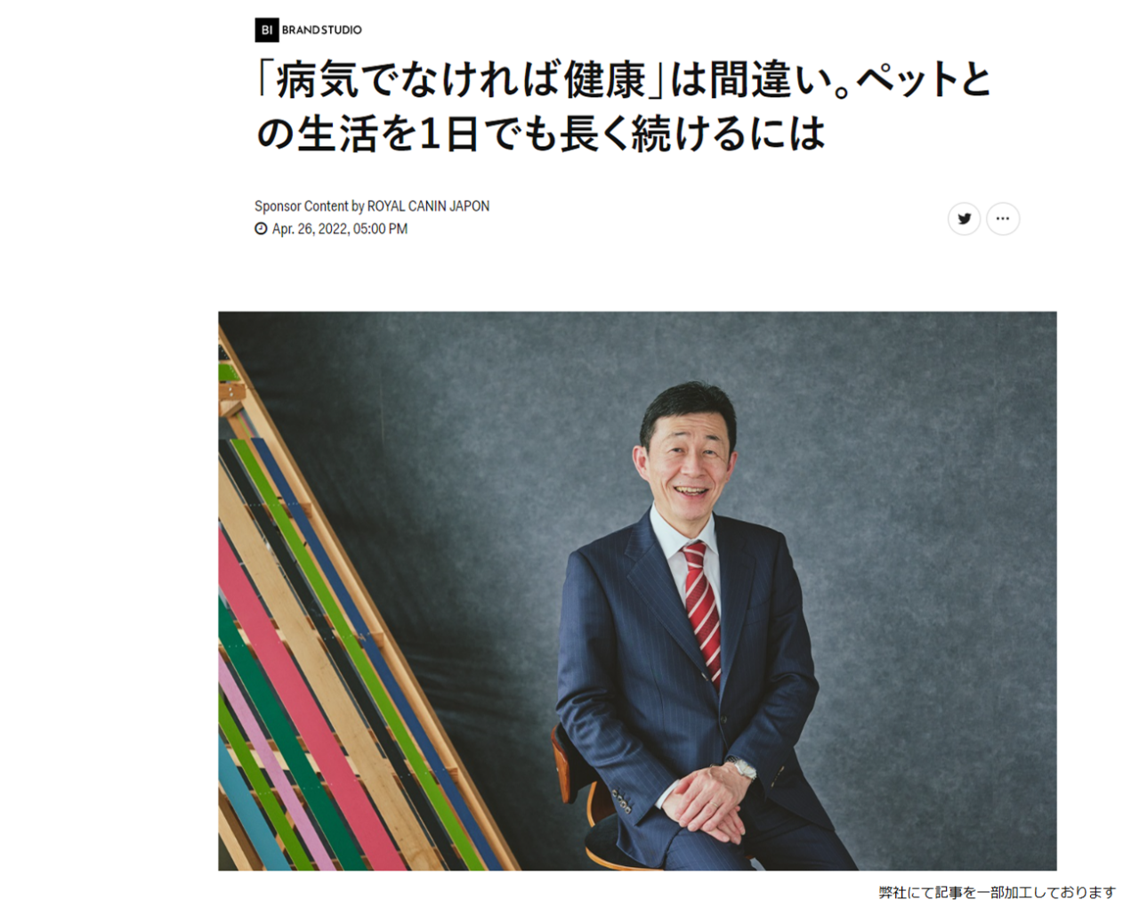 オンライン経済メディア「Business Insider Japan」に犬と猫を”真の健康”に導くポイントと、その実現を支援するロイヤルカナンの取り組みを紹介する記事が掲載されました。